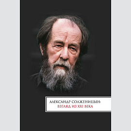 Ковтун Н. В. Человек непокорный на фоне «кромешного мира» (на материале романа «Раковый корпус»)