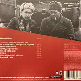 Александр Солженицын. Стихи тюремно-лагерных лет / Читает автор